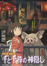 《千與千尋》劇場用第2彈海報 吉卜力工作室 日本製